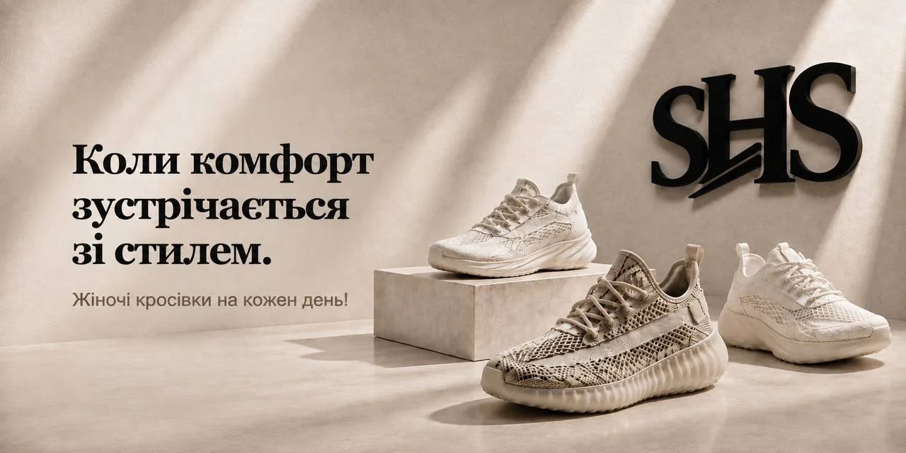 Комфорт, який відчувається з першого кроку